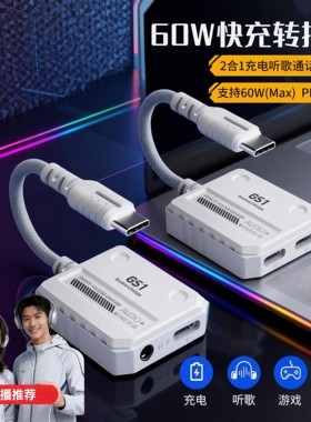 浦记GS1转接器typec耳机ipadpro/mini6/iphone17pro max平板手机适用苹果快充电二合一3.5mm连麦吃鸡专用游戏