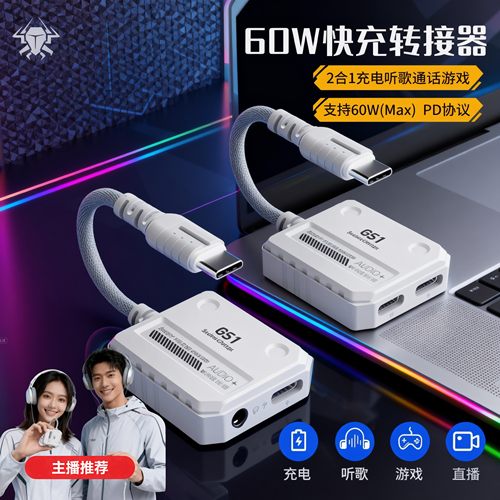 浦记GS1转接器typec耳机ipadpro/mini6/iphone17pro max平板手机适用苹果快充电二合一3.5mm连麦吃鸡专用游戏