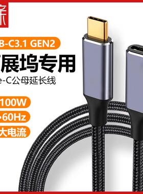 Typec公对母拓展坞4K延长线100瓦PD快充大电流投屏传输加长数据线