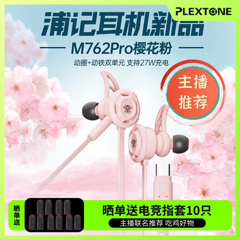 浦记M762 Pro战充版有线游戏耳机电竞入耳式圈铁双核吃鸡带麦克风