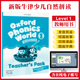 教案与教学讲解附课件账号 Teacher Phonics Oxford Level Pack 牛津自然拼读教师书 World 新版