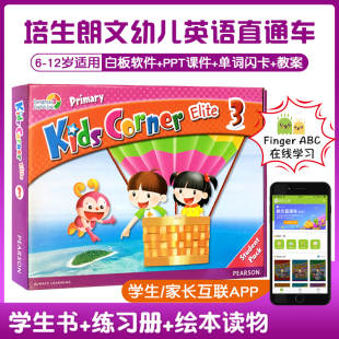 3级别 朗文直通车系列学生套装 含在线学习 12岁小学三年级儿童英文课外培训辅导教材 kids 培生少儿英语 corner
