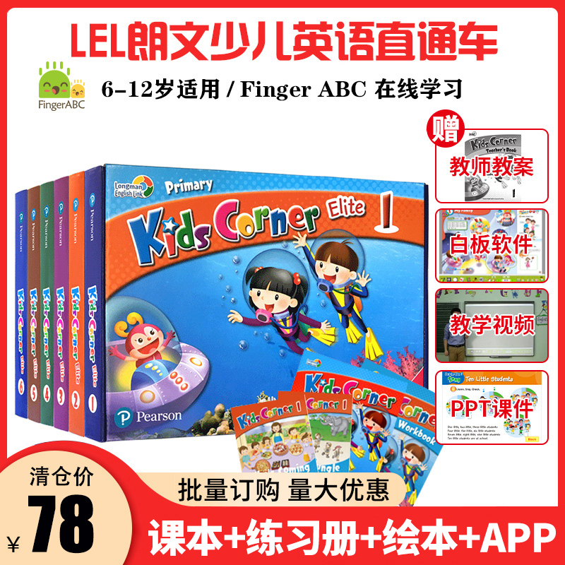 进口原版培生 kids corner 1 2 3 4 5 6级 朗文直通车系列少儿英语教材 6-12岁小学英文课程培训课外辅导含在线APP学习学生套装