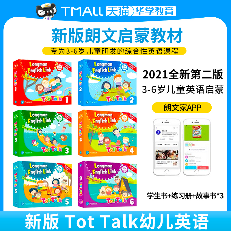 新版朗文幼儿英语教材Tottalk