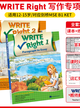 瑞派写作Write Right Paragraph to Essay 1/2/3级 课本+练习册 少儿高阶专项写作短期教材课程 13-15岁适用