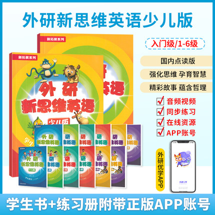 外研新思维英语少儿版 入门级 1 2 3 4 5 6级 学生用书和练习册 原版Super Minds小学生英语教材 国内点读版 单词语法词汇书籍