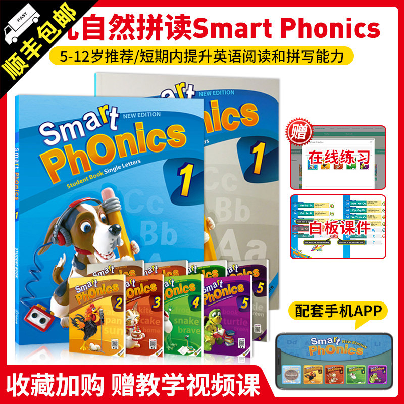 原版进口少儿英语NEW Smart Phonics 1/2/3/4/5级 学生套装 自然拼读字母发音寒暑假短期专项课程 零基础儿童英语启蒙培训教材属于什么档次？