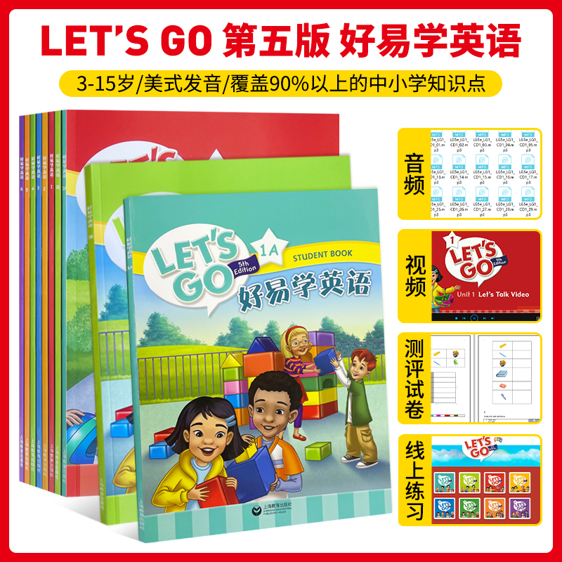 牛津好易学Let'sgo第五版