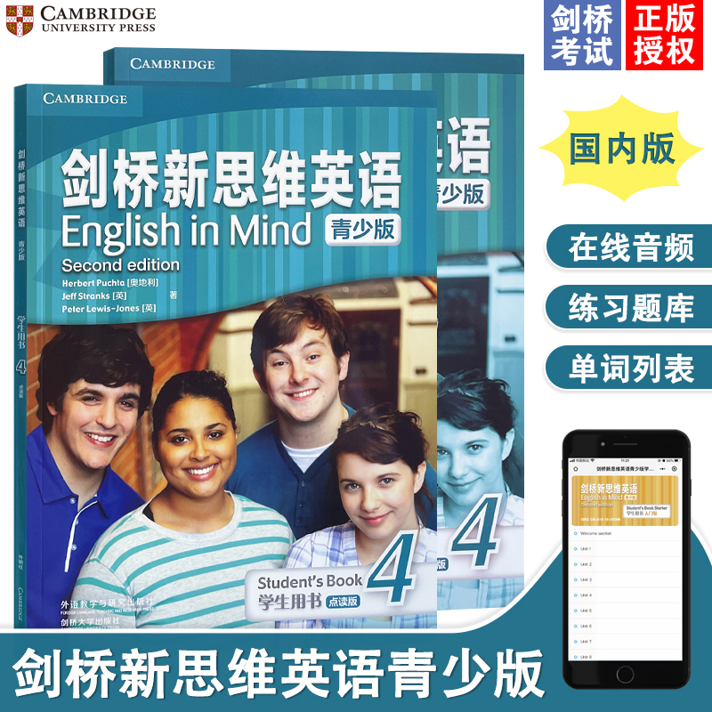 剑桥新思维英语青少版 English in Mind 4级 点读版EIM剑桥FCE/CAE考试教辅 B2级外国语学校精选教材