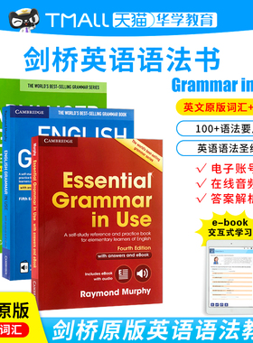 剑桥英语语法大全Essential english grammar in use 红宝书 蓝宝书 绿宝书 新版小学初中高中大学英文原版英语四六级语法重点