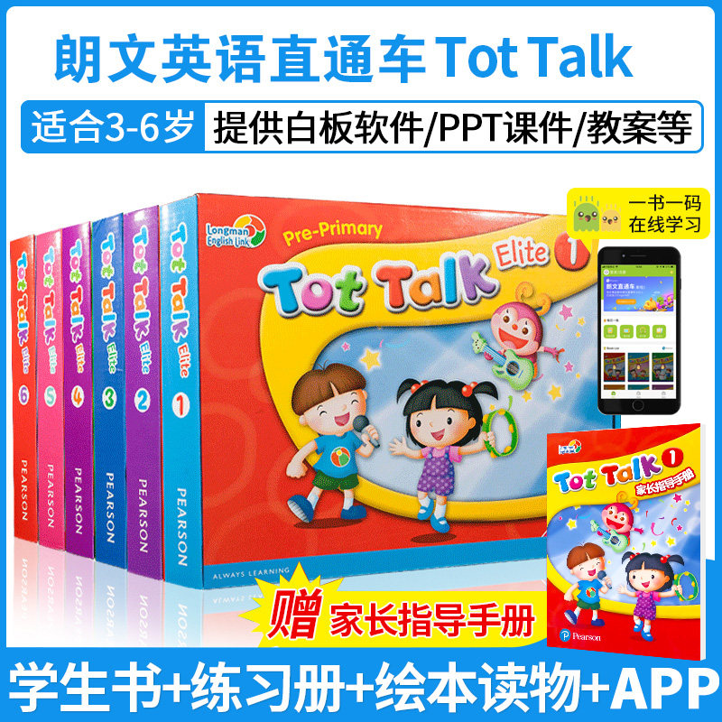 【现货含账号】进口原版 tottalk英语教材 朗文直通车培生幼儿园英语