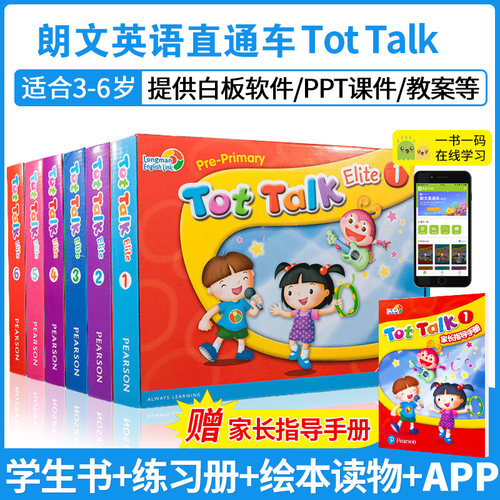 tottalk幼儿园英语启蒙零基础