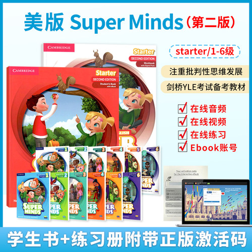 少儿英语superminds美音第二版