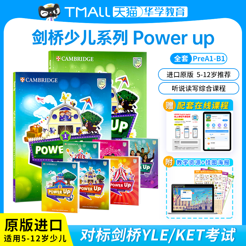 剑桥少儿英语PowerUp教材