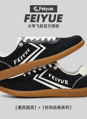飞跃feiyue2026春季新款德训鞋男鞋复古百搭休闲鞋女鞋潮流帆布鞋