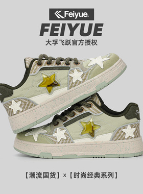 飞跃/feiyue春季新款男鞋国潮星星鞋绿色休闲鞋复古百搭厚底板鞋