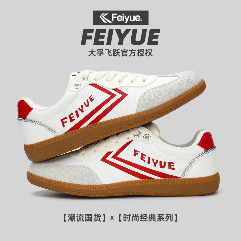 飞跃feiyue2026春季复古百搭女鞋休闲鞋男鞋帆布鞋情侣款德训鞋