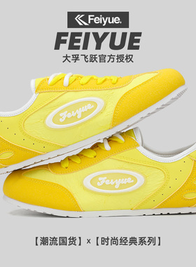 飞跃2026春季女鞋透气百搭休闲帆布鞋黄色板鞋大孚飞跃复古德训鞋
