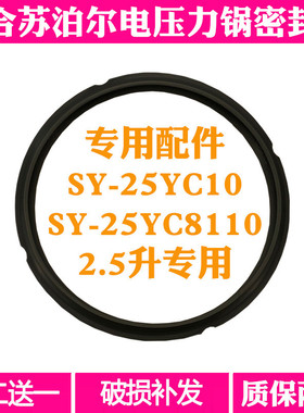 适合苏泊尔2.5L升电压力锅密封圈灰色皮圈SY-23YC10/25YC8110配件