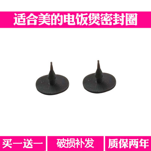 适合美的电饭煲排气阀密封圈硅胶