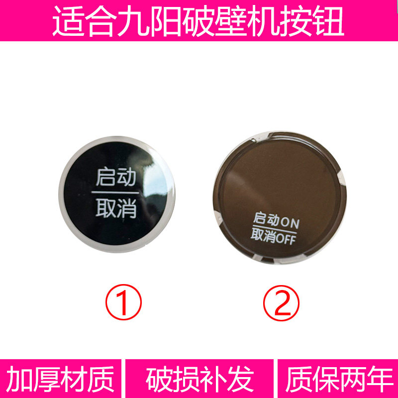 适合九阳破壁机豆浆机L18-YJ08/Y916/JYLY16/Y18按钮配件旋钮启动