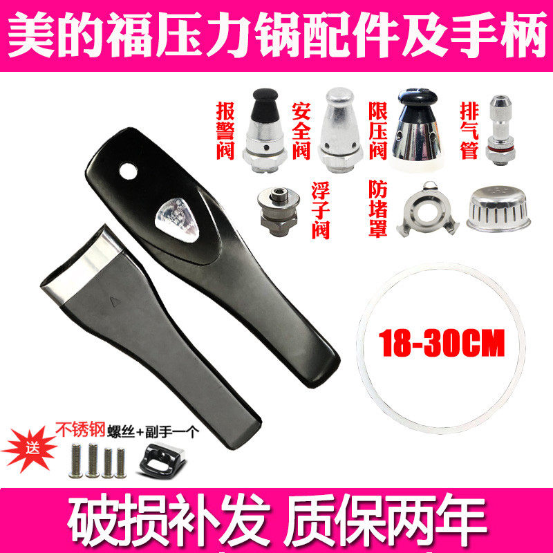 适合美的福高压锅手柄手把家尔乐尔的福压力锅把手高压锅阀圈配件