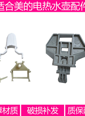 适合美的电水壶旋杆支架温控器开关配件HJ1722PJ17A01HJ1705 1505