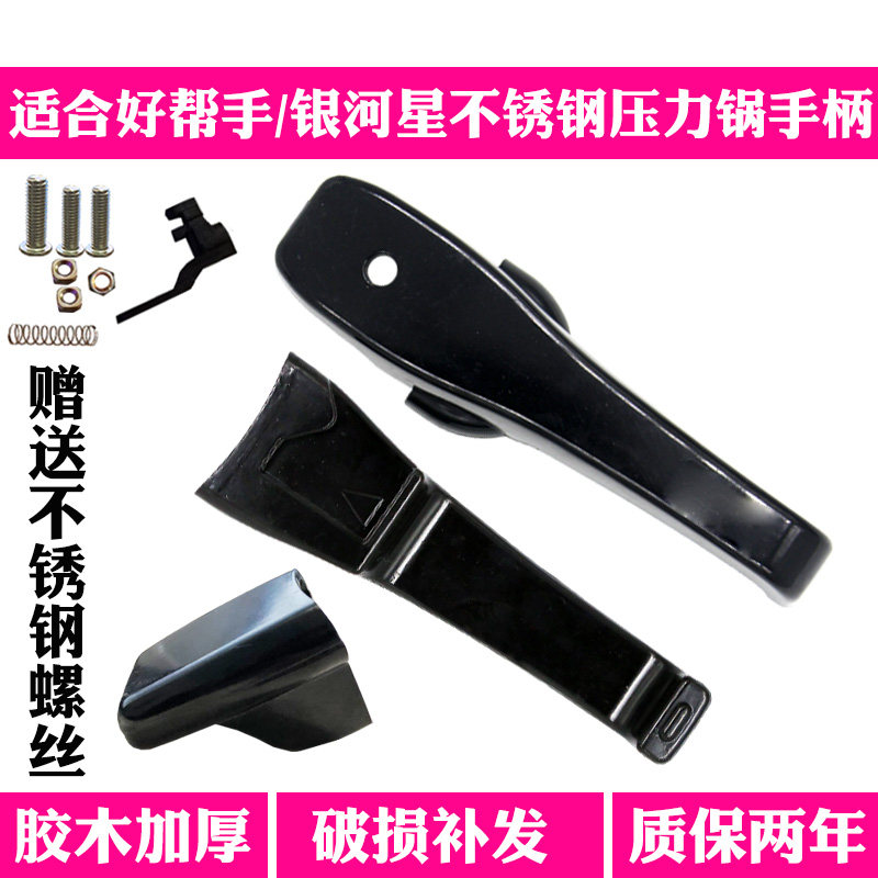适合苏泊尔好帮手银河星不锈钢压力锅把手高压锅手柄配件包邮