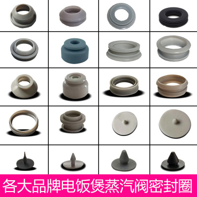 电饭煲蒸汽阀密封圈配件