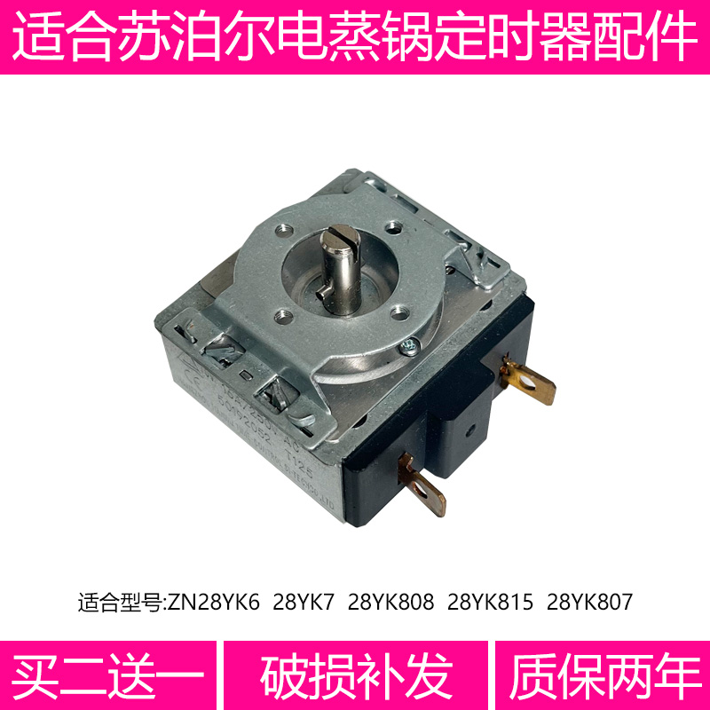 适合苏泊尔电蒸锅ZN28YK6