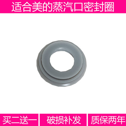适合美的电饭煲蒸汽口密封圈皮圈FS165/FC162/FS163排气口硅胶圈