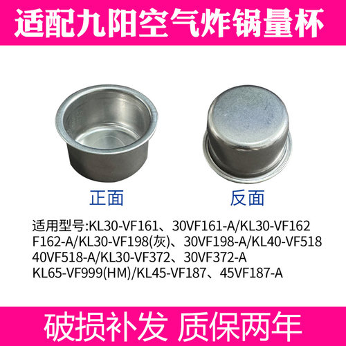 适合九阳空气炸锅配件KL30-VF161/162/198/372/LK40-VF518量杯