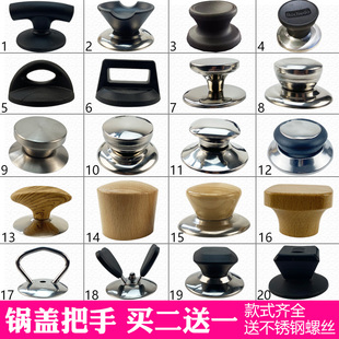 通用锅盖帽不锈钢防烫顶珠配件木制抓手玻璃盖把手头帽锅盖顶帽