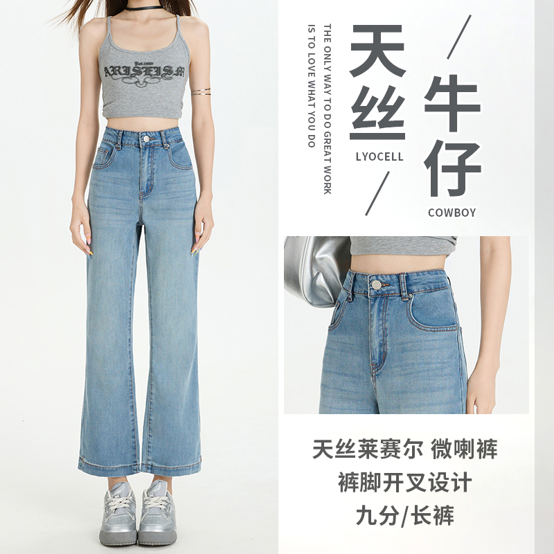 天丝牛仔微喇裤女2025夏季薄款新款高腰开叉九分冰丝喇叭裤子