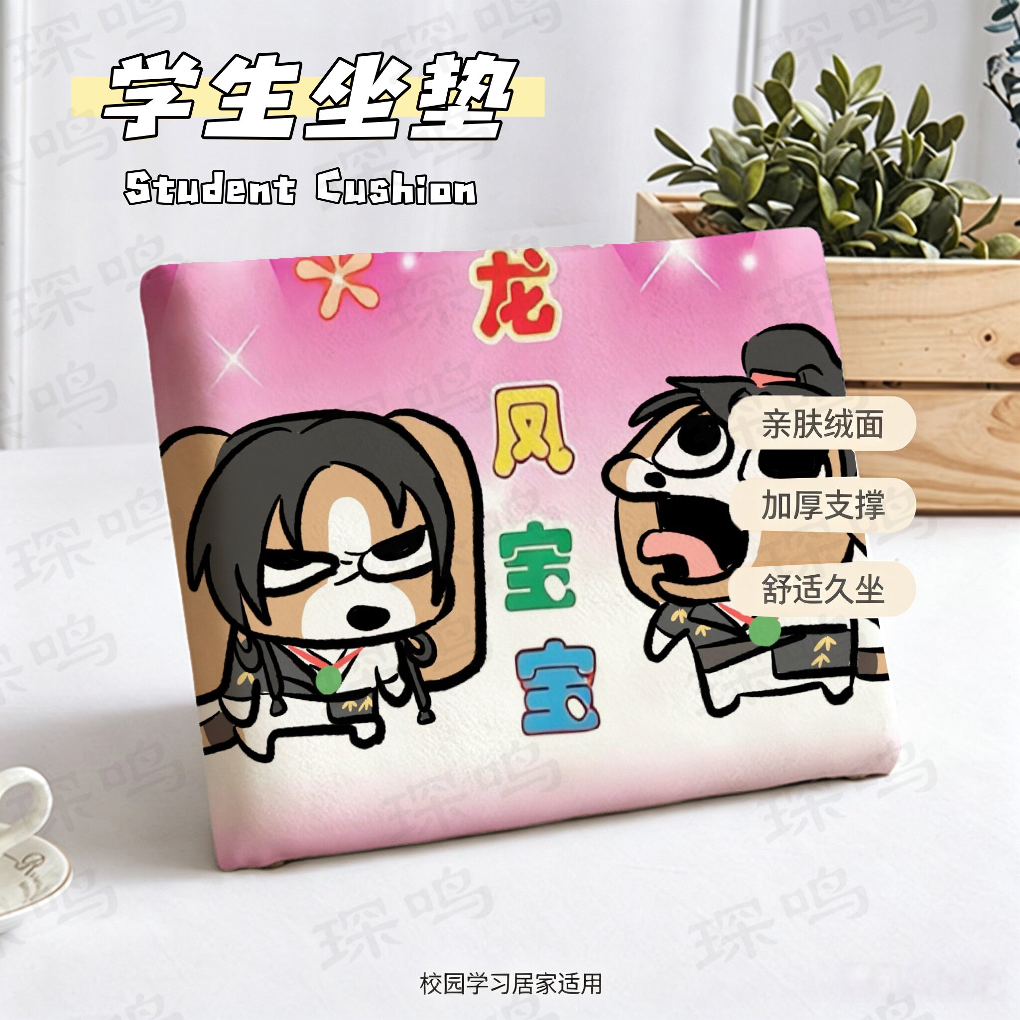 卡通龙凤加厚绒面学生椅垫