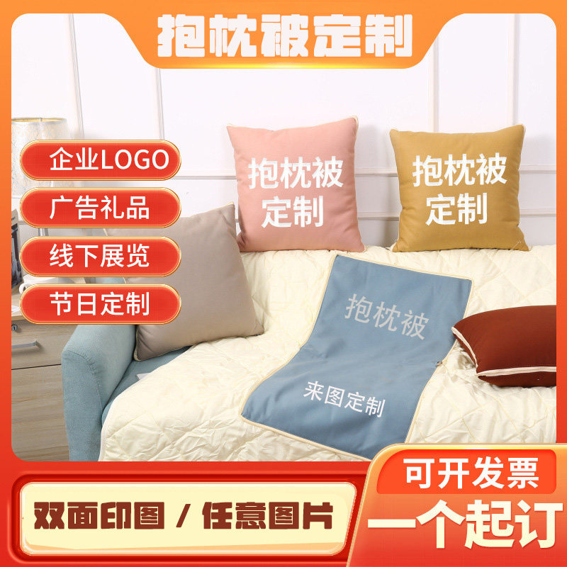 琛鸣抱枕被两用二合一