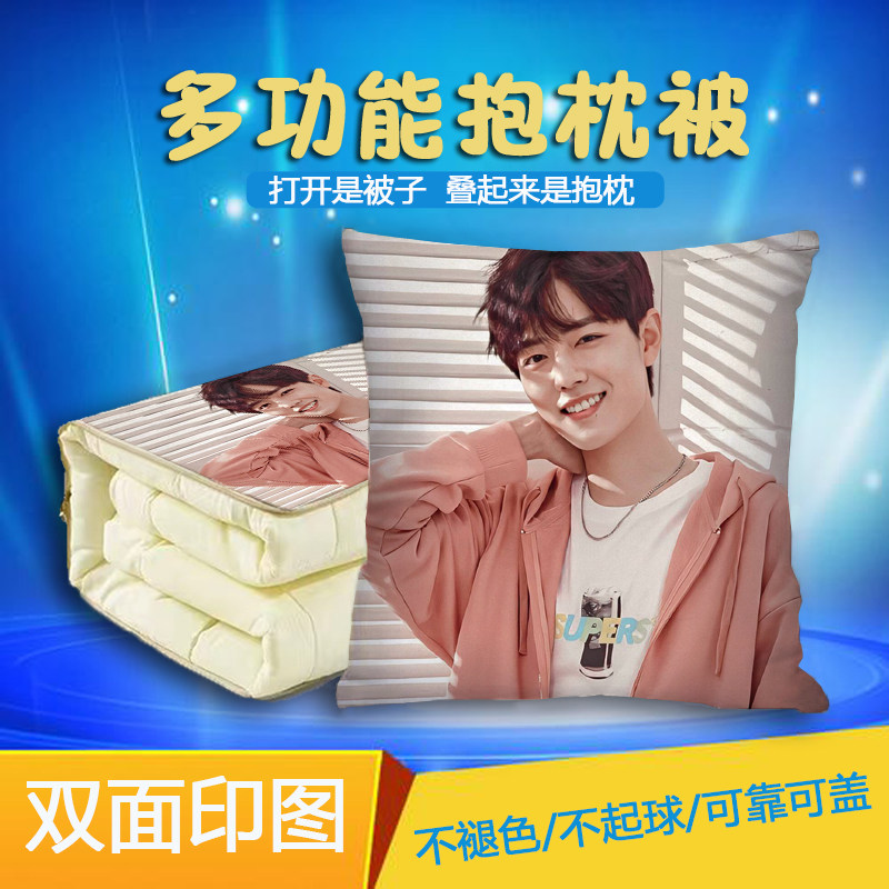 肖战周边保暖沙发室靠枕二合一夏凉被两用抱枕被子办公午睡空调被