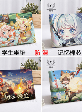Q版王者荣耀坐垫办公室记忆棉学生教室屁股座垫椅子防滑餐椅垫子