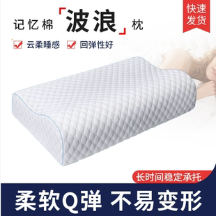波浪记忆棉芯护颈椎枕头护颈椎助睡眠舒适抑菌防螨睡觉慢回弹枕芯