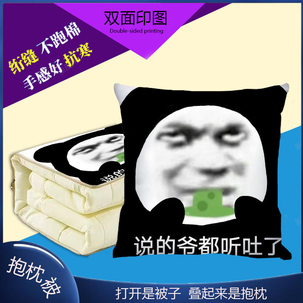 熊猫头表情包保暖沙发室二合一午睡办公夏凉被两用抱枕被子靠枕