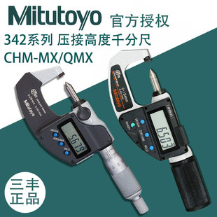 451数显压接高度千分尺0 Mitutoyo日本三丰342 342 20mm 271