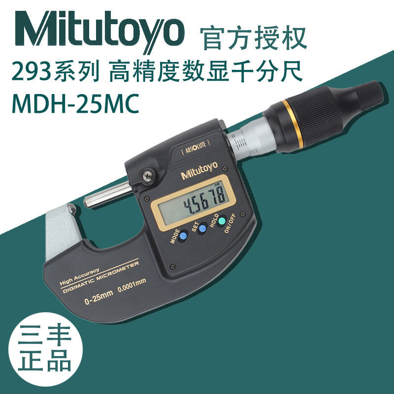 Mitutoyo日本三丰293-100-20高精度数显万分尺0-25mm 0.0001mm