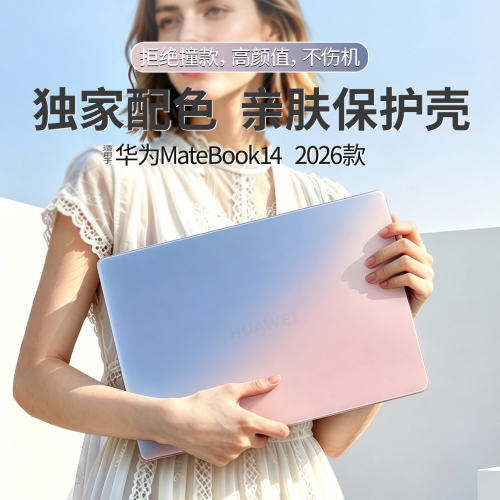 适用于华为MateBook14保护壳