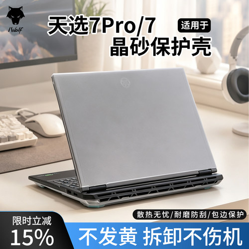 适用于华硕天选7pro保护壳