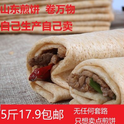 山东煎饼正宗小麦粗粮临沂