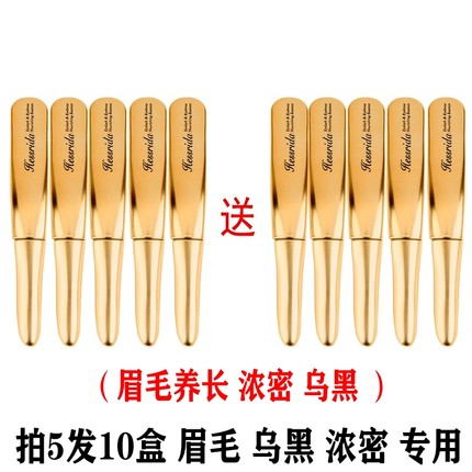 10支眼睫毛增长液营养浓密纤长液官网正品女发际线眉毛滋养精华液