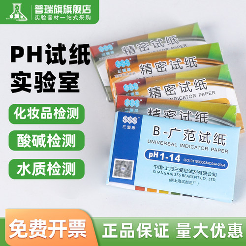 广泛ph试纸 精密试纸酸碱度测试土壤水质化妆品水族馆学校医院污水实验室化验室耗材0.5-5.0 3.8-5.4 5.5-9.0