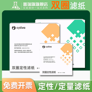 双圈定性定量滤纸实验室用快速中速慢速7cm 9cm11cm12.5cm15cm18cm化学实验过滤纸定量滤纸圆形大张100张/盒