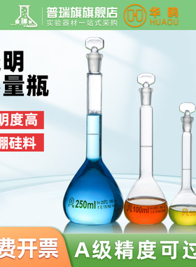白色透明容量瓶A级棕色容量瓶5 10 25 50 1000 100 200 250 500 2000 5000ml玻璃容量瓶定容磨口具塞化学实验