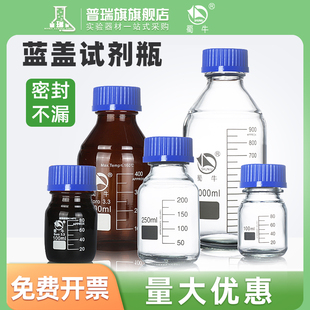 螺口蓝盖试剂瓶蓝盖瓶透明棕色25 50 100 250 500 1000ml丝口瓶流动相实验室玻璃瓶带刻度取样瓶耐高温高硼硅
